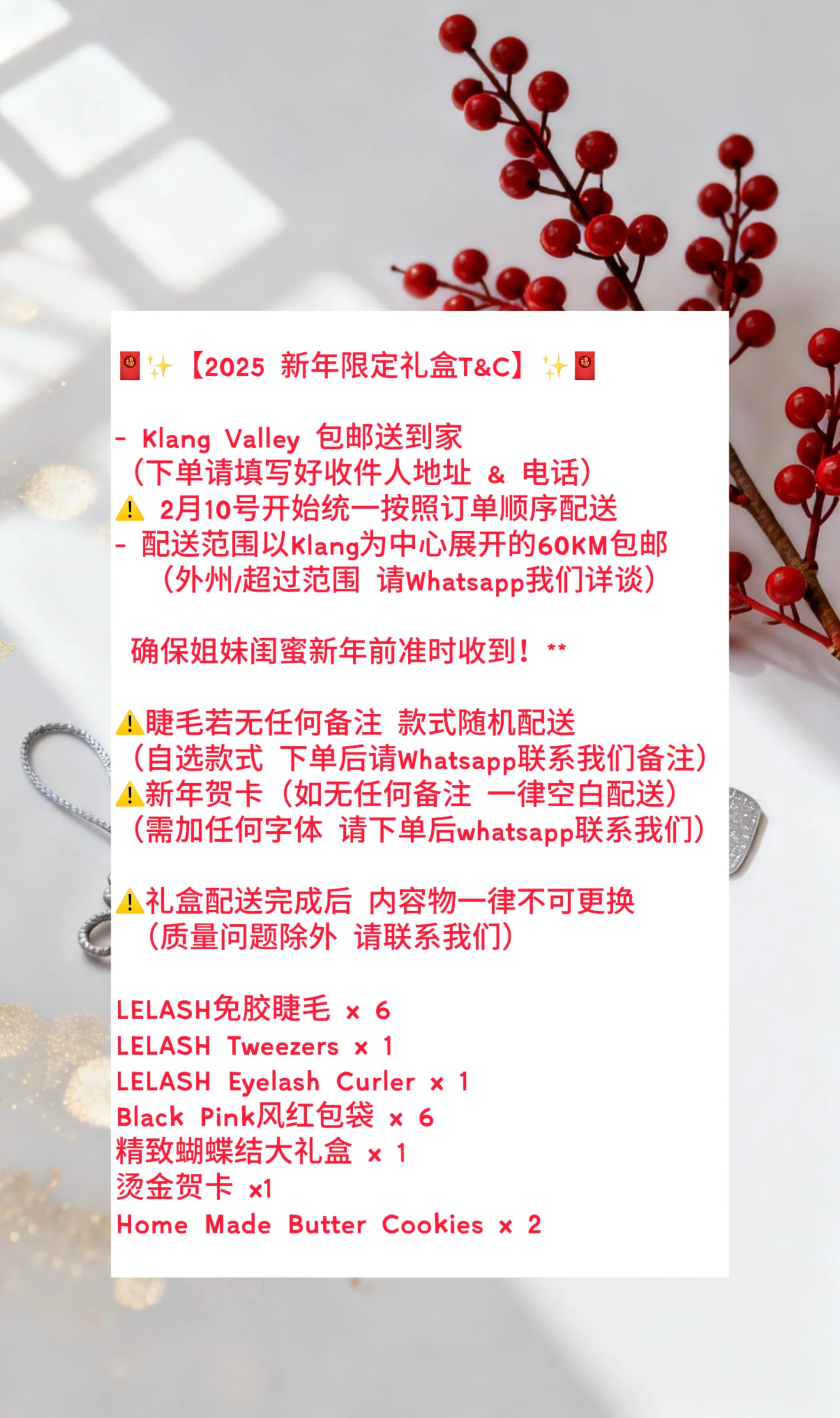 LELASH 2026新年禮盒- BlackPink風 早鳥價 - Lelash